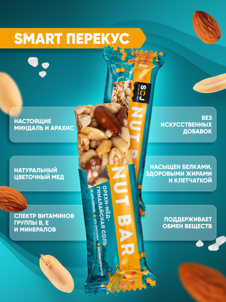 Ореховый батончик "NUT BAR" с медом и гималайской солью 40г