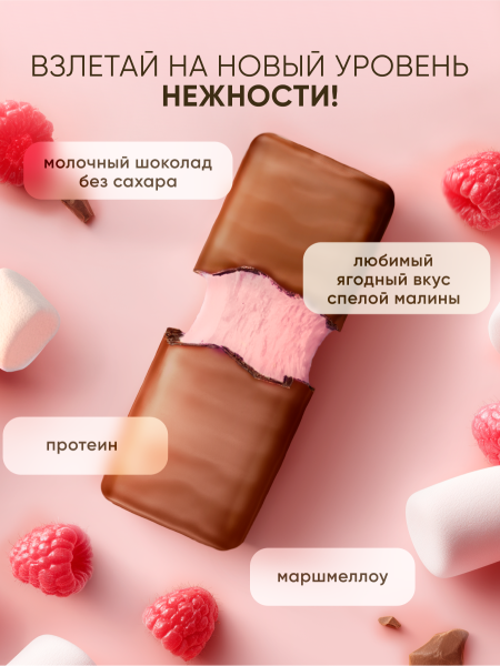 PROTEIN MARSHICK со вкусом малины без добавления сахара, 30 г