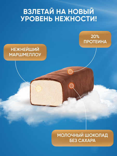 PROTEIN MARSHICK с ванилью в молочном шоколаде без сахара, 30 г