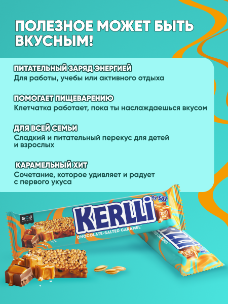 KERLLI с соленой карамелью
