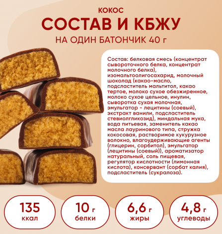 Ассорти батончиков "Prote!n" 8 вкусов по 1 шт