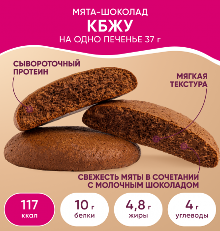 Ассорти печенья "Prote!n Cookie" 5 вкусов