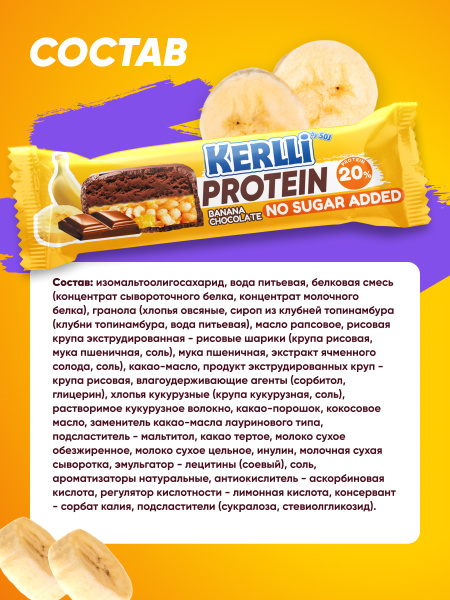 Батончик злаковый «KERLLI» с протеином и вкусом банана без добавления сахара