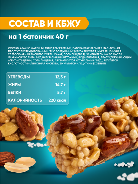 Ореховый батончик "NUT BAR" с медом и гималайской солью 40г