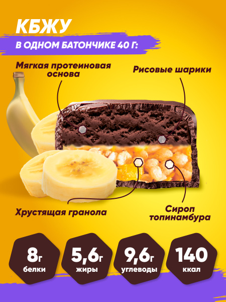 Батончик злаковый «KERLLI» с протеином и вкусом банана без добавления сахара