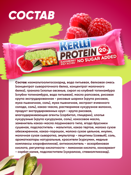 Батончик злаковый «KERLLI» с протеином и вкусом малины-фисташки без добавления сахара