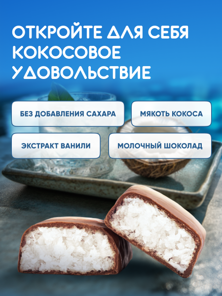 Кокосовый батончик «COCOnitto» с ванильно-сливочным вкусом без добавления сахара 40г 