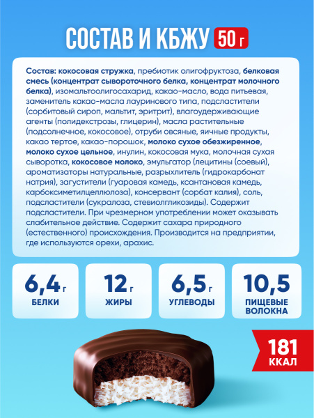 Двухслойный протеиновый брауни с кокосом "COCOnitto Brownie" 50г