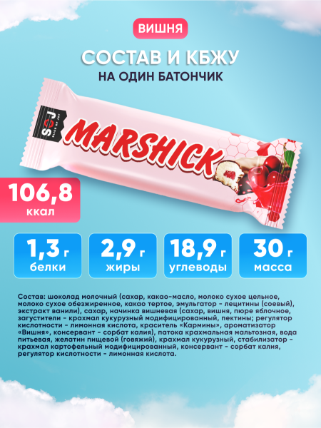 Ассорти батончиков Marshick