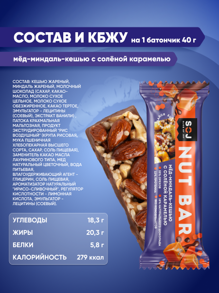 Ассорти ореховых батончиков NUT BAR