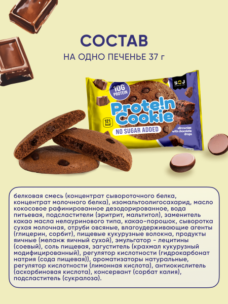 Печенье "Prote!n Cookie" без добавления сахара брауни и шоколад