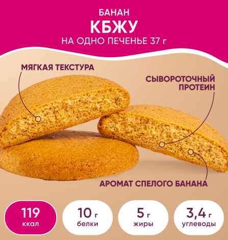 Ассорти печенья "Prote!n Cookie" 5 вкусов