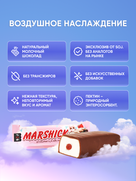 Marshick с клубничной начинкой в молочном шоколаде, 30 г