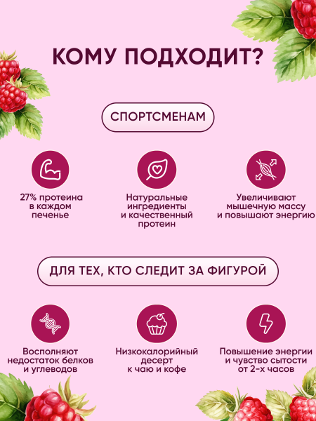 Печенье "Prote!n Cookie" без добавления сахара с малиной и шоколадом