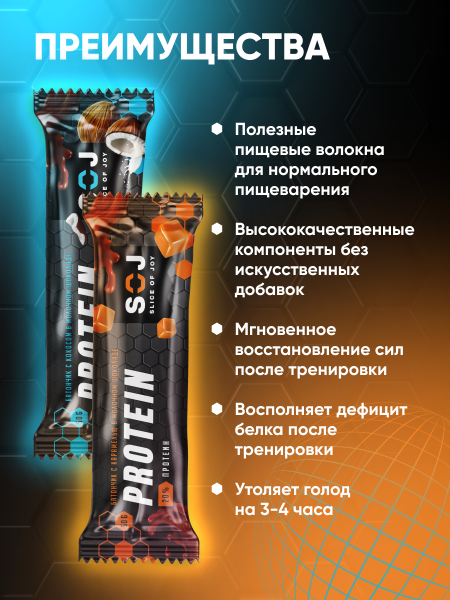 Ассорти протеиновых батончиков Protein SOJ