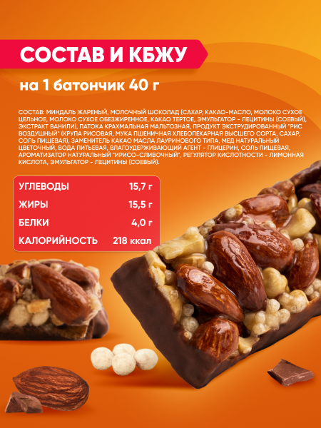Ореховый батончик "NUT BAR" со вкусом айриш-крим в горьком шоколаде 40г