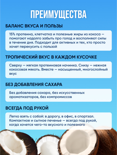 Двухслойный протеиновый брауни с кокосом "COCOnitto Brownie" 50г